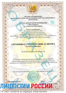 Образец сертификата соответствия аудитора Образец сертификата соответствия аудитора №ST.RU.EXP.00014299-3 Богородск Сертификат ISO 14001